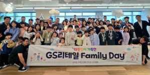 GS리테일, 소통과 공감의 패밀리 데이…가족친화 문화 조성