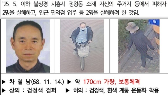 시흥 흉기 난동 사건 용의자 중국 국적 남성 검거…2명 사망, 4명 부상