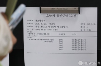 '내란 혐의’ 김용현 등 '내란 중요임무종사' 1심 속행 공판