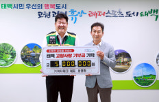 태백시 성영환 대표, 고향사랑기부금 500만원 기탁