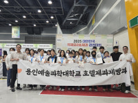 용인예술과학대 호텔제과제빵과, 대한민국 국제요리&제과경연대회 전원 수상