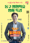 대전 동구, 내달 10일 유현준의 공간 인간 강연