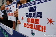 내란 극우세력 투표로 청산하자!
