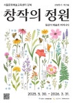 서울문화예술교육센터 강북, 전시 및 체험 창작의 정원 운영