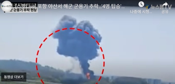 해군 초계기 추락 사고, 비상상황 없었고 음성기록 분석중