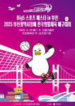 부산시, BIG5 부산시장배 배구대회…생활체육 화합의 장