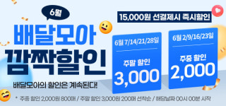 제천시 배달모아 할인 이벤트…지역경제 활력 모색