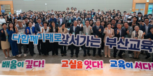 부산교육청, 유·초등 교육전문직원 역량 강화 연수 실시