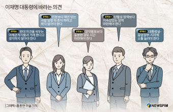 [세종25시] 이재명 대통령에 바라는 3가지 '유연·협력·소통'