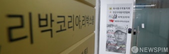 리박스쿨 대선 댓글 조작 의혹 수사…진실 밝혀내기 위한 국민의 걱정