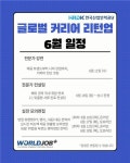 산업인력공단, 글로벌 청년 인재 900명 국내 복귀 지원