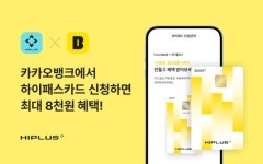 SM하이플러스, 카카오뱅크 제휴 하이패스 서비스 론칭 기념 행사