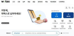 위택스 한때 서류 발급 서비스 오류…현재 정상 작동