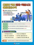 고용부-환경부, 정유업체 대정비 기간 합동 안전점검 실시