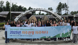 파주도시관광공사 파주관광 파주하다 큰호응