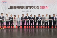 군포시 시민체육광장 타워주차장 개장식...주차 116면 확보