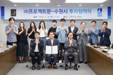 수원시, 게임 림버스 컴퍼니 제작 프로젝트문과 투자협약 체결