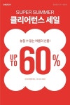 다비치안경, 7월 Super Summer 클리어런스 할인 프로모션 진행