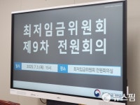 내년 최저임금 노사 격차 1150원→1010원…5차 수정안 제출