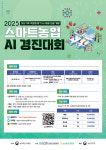 AI로 딸기 농업을 한다고?…농식품부, 경진대회 참가자 모집