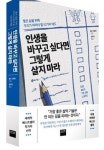 [신간] 롤프 도벨리 신작 인생을 바꾸고 싶다면 그렇게 살지 마라