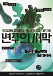 국립심포니콘서트오케스트라, 창단 음악회 변주의 서막 개최