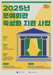 문체부, 문예회관 18곳 지원한다…지역 특화 공연콘텐츠 육성