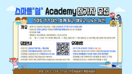전주시설공단, 미취학 아동 대상 스마트 쉼 아카데미 운영