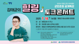 컬투쇼 김태균 18일 영암서 힐링 토크콘서트