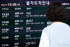 코레일, 경부선 서울~대전 등 일부 구간 열차운행 중지 유지…