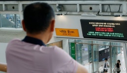 서울역 전광판에 표시되는 운행중지 안내문