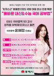 동해시, 내달 23일 EBS 일타강사 윤혜정 강사 초청 특강