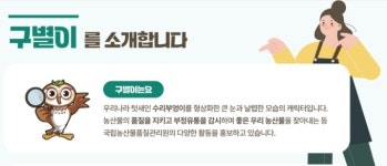 강릉농관원, 9월까지 농지 1088필지 현장점검
