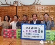 전주 생생한약방, 시내버스 운전자 1050명 보원탕 후원