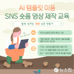 익산시, 농업인 대상 AI기반 SNS 숏폼 영상제작 교육