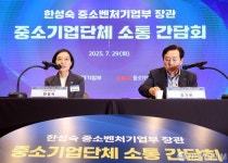 한성숙 중소벤처기업부 장관 중소기업단체 소통 간담회