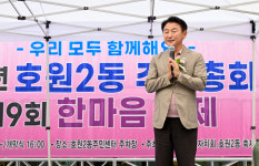 의정부시, 호원2동 주민총회·한마음축제 성황리에 마무리