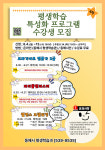 동해시, 평생학습 특성화 프로그램 교육과정 개설
