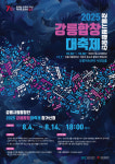 합창으로 물드는 10월의 강릉...어린이·청소년 합창대축제