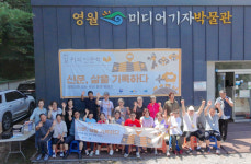 영월미디어기자박물관 신문, 삶을 기록하다 진행
