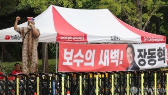 보수의 새벽! 장동혁
