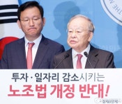 노조법 개정 반대 기자회견하는 손경식 회장