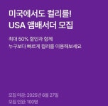 컬리, 첫 해외 직진출은 미국…성장 정체 돌파할까