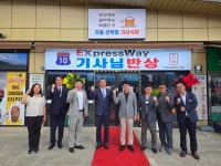 도공 부산경남본부, 진영휴게소 EX 기사님 반상 개장…트렌드 반영