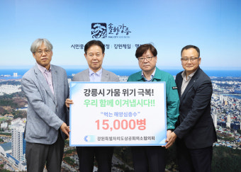 강릉시 가뭄 극복 응원 손길 이어져