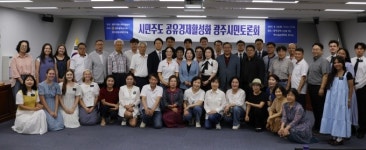 광주 미래 먹거리, 공유경제서 찾아야…광주시민 토론회 열려