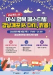 강남개포시장, 야식 행복 페스티벌 개최