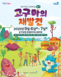 익산 고구마(순) 축제 6~7일 삼기농협서 개최