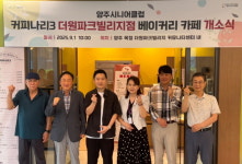 양주시니어클럽, 노인일자리 카페 3호점 개소식 개최