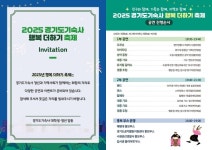 경기도기숙사 2025 행복 더하기 축제 24일 개최